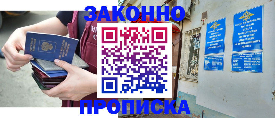 временная регистрация купить в Цимлянске