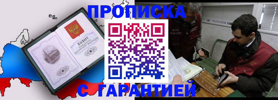 прописка для работы в Цимлянске